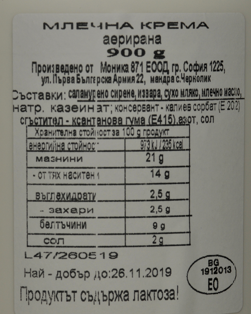 ЖОСИ Млечна крема аерирана 900г