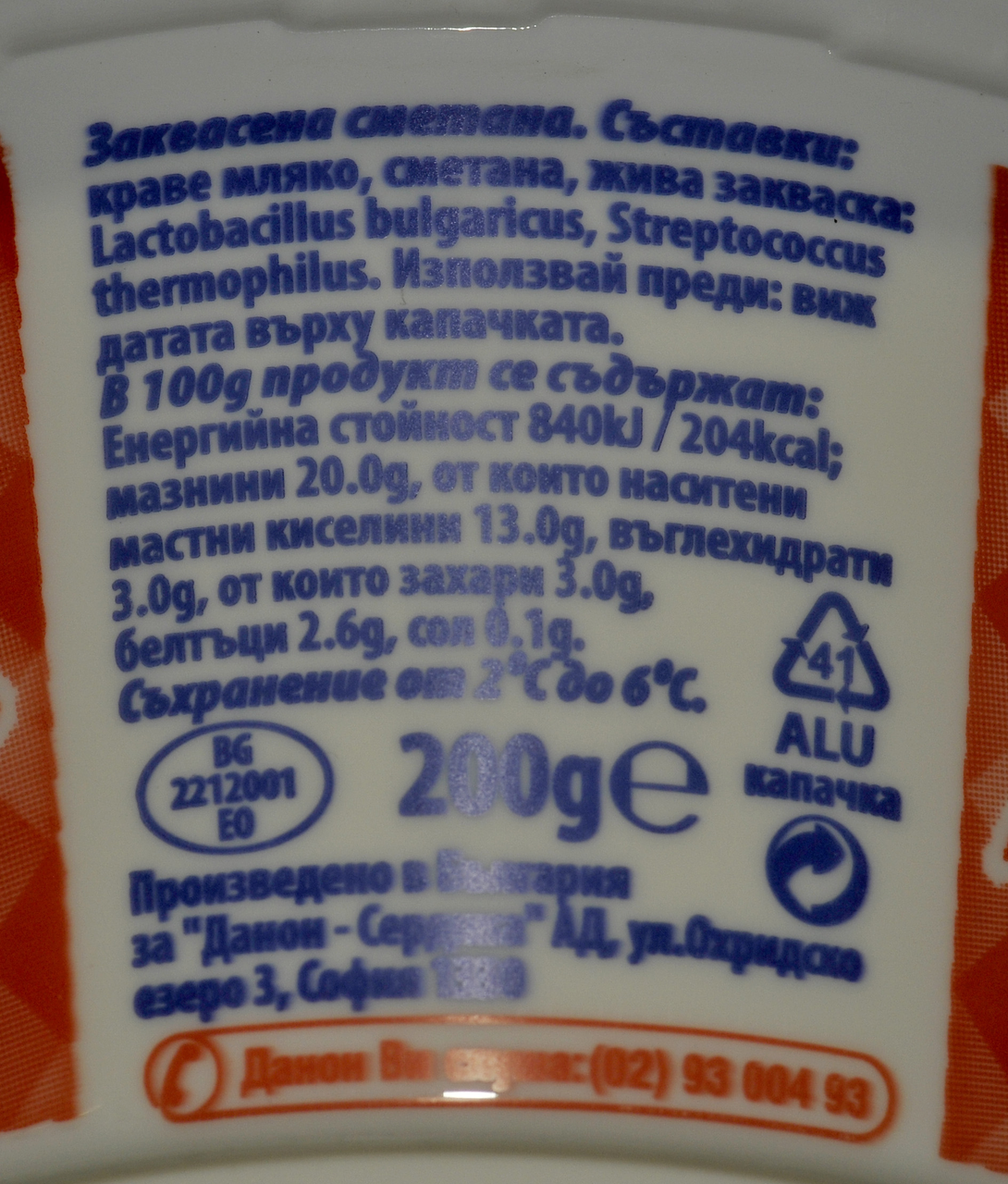 DANONE Заквасена сметана 200г