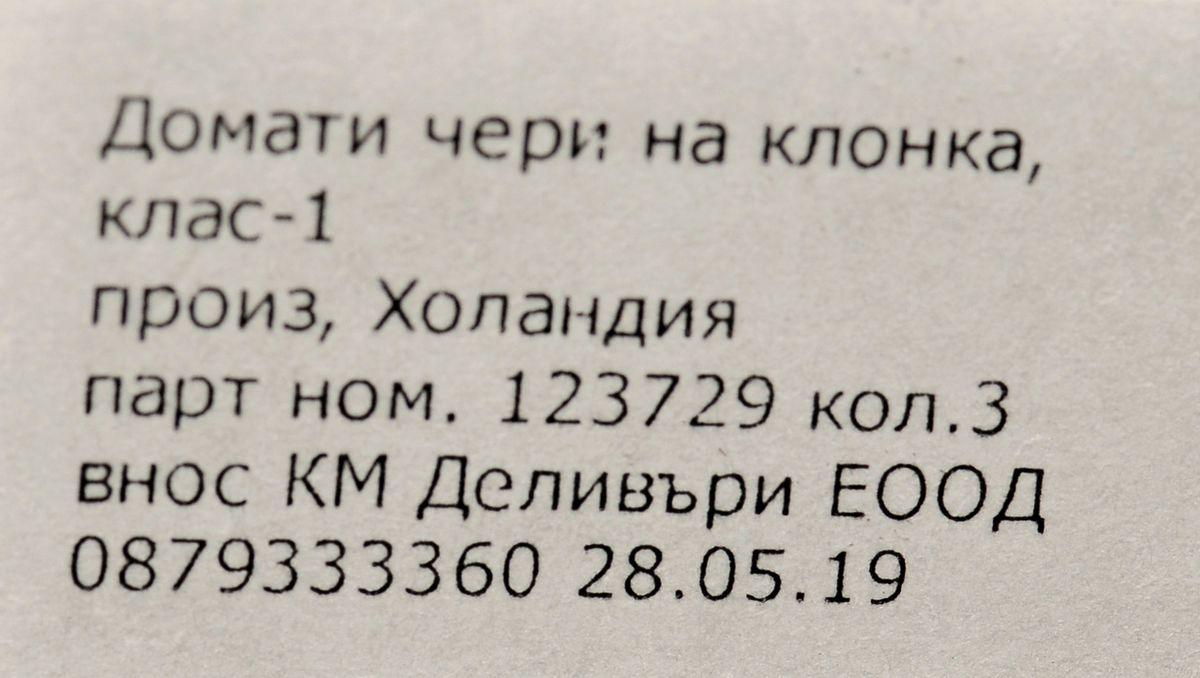 Чери Домати