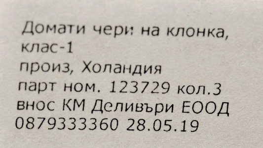Чери Домати