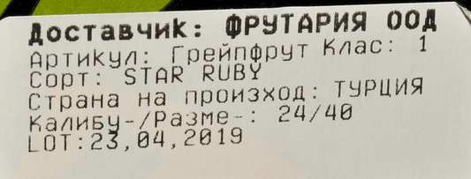 Грейпфрут десертен