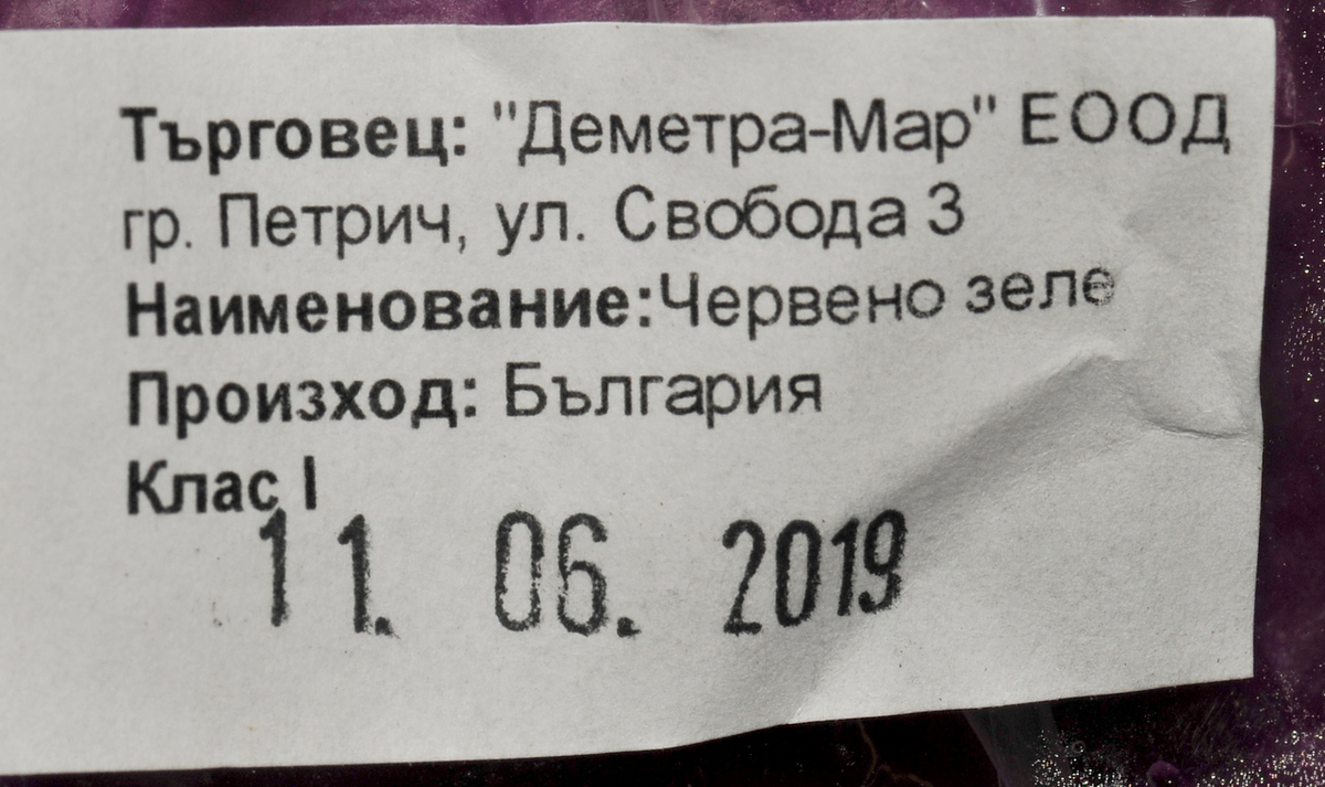 Зеле червено