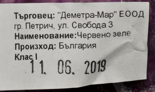 Зеле червено