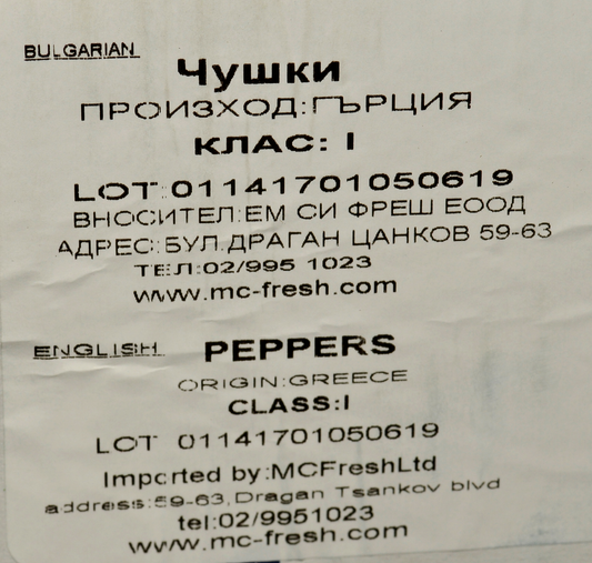 Пипер червена капия