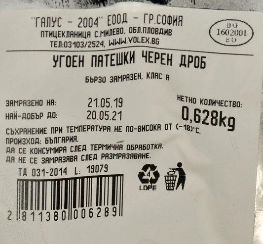 VOLEX Угоен патешки дроб качество А ~1кг