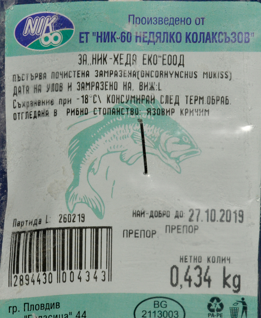 Пъстърва изчистена замразена ~200г