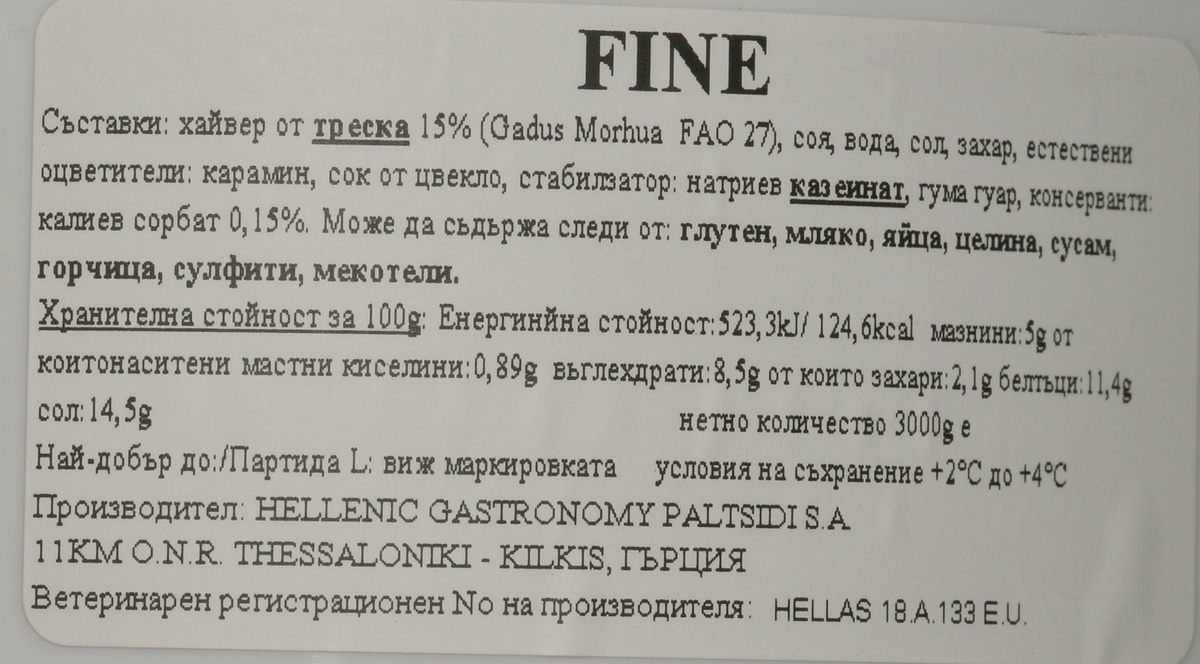 PALTSIDIS Осолен хайвер от треска 15% 3кг