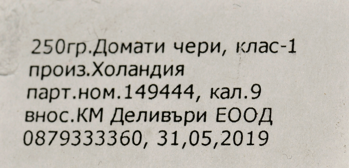 Чери домати червени 250г