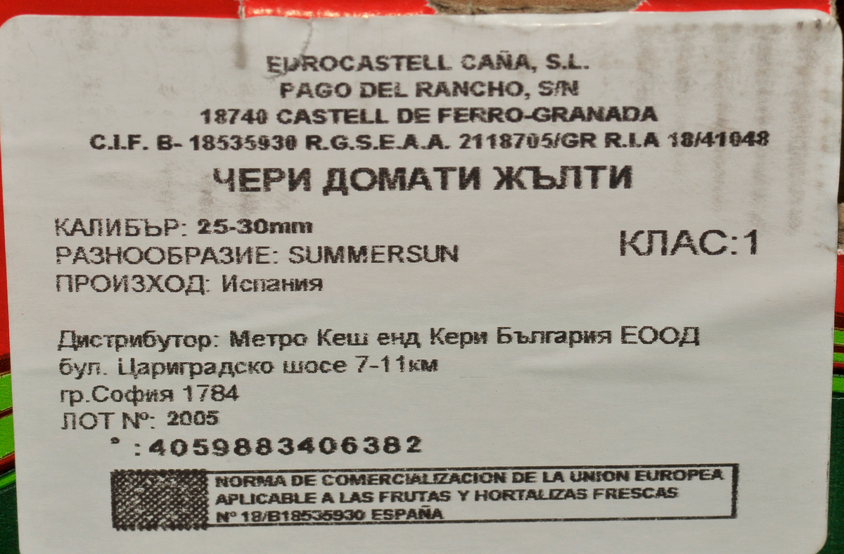 Чери домати жълти 250г