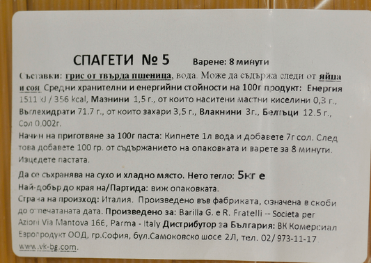 Barilla Спагети №5 5кг