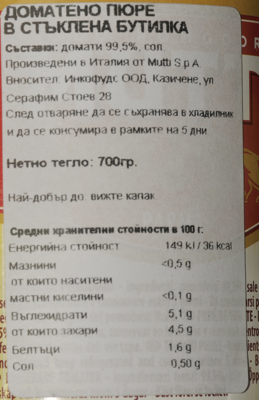MUTTI Доматено пюре 700г