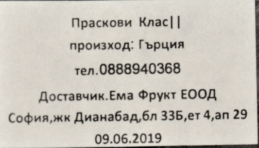 Праскови кръгли