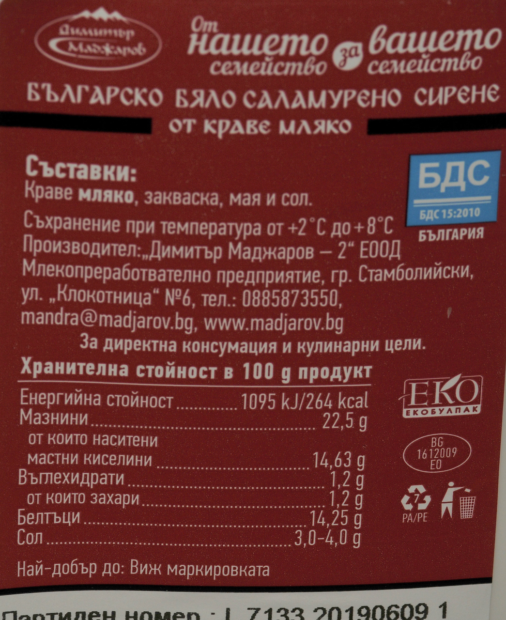 МАДЖАРОВ Краве сирене ЗНП 1,8кг
