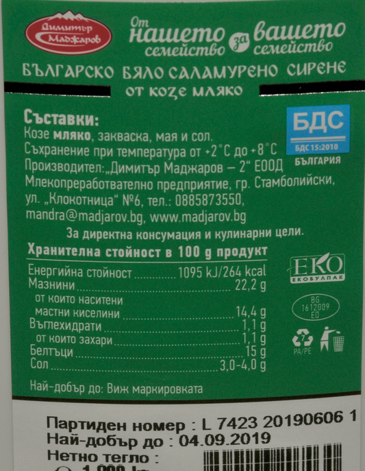 МАДЖАРОВ Сирене козе 1,8кг