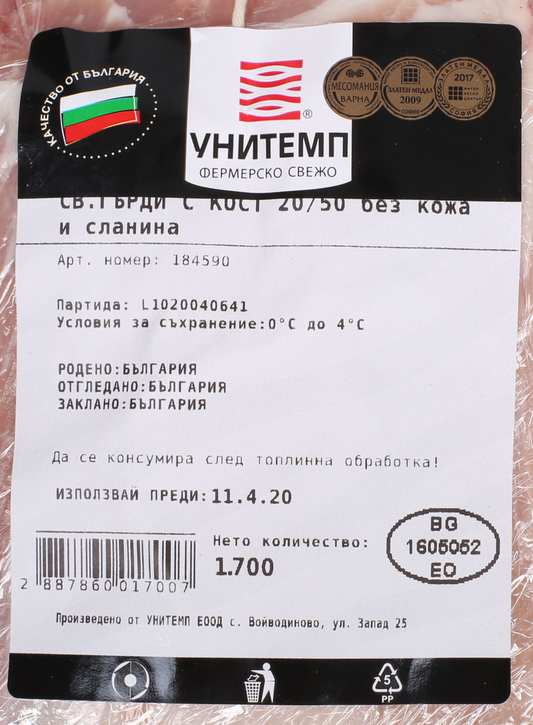 Свински гърди с кост охладени 20/50 ~3кг