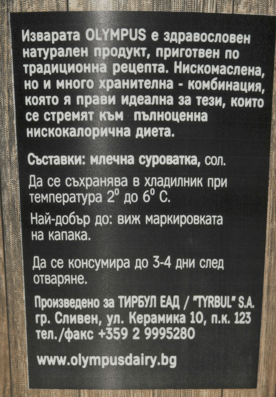 OLYMPUS Извара 400г