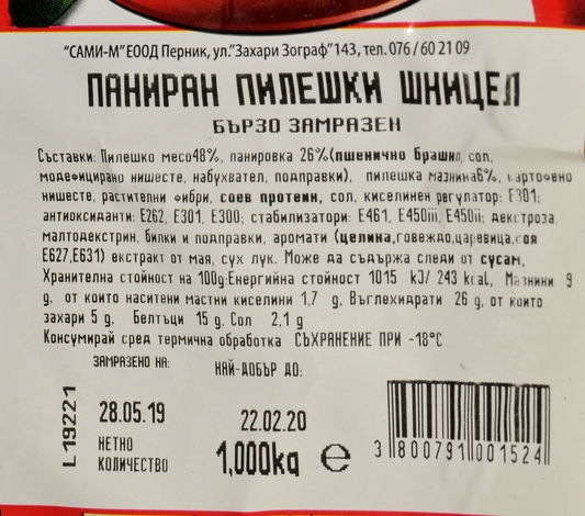 САМИ-М Пилешки шницел 1кг
