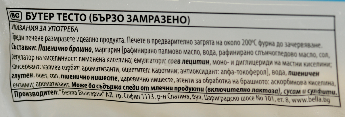 БЕЛЛА Бутер тесто класик 800г
