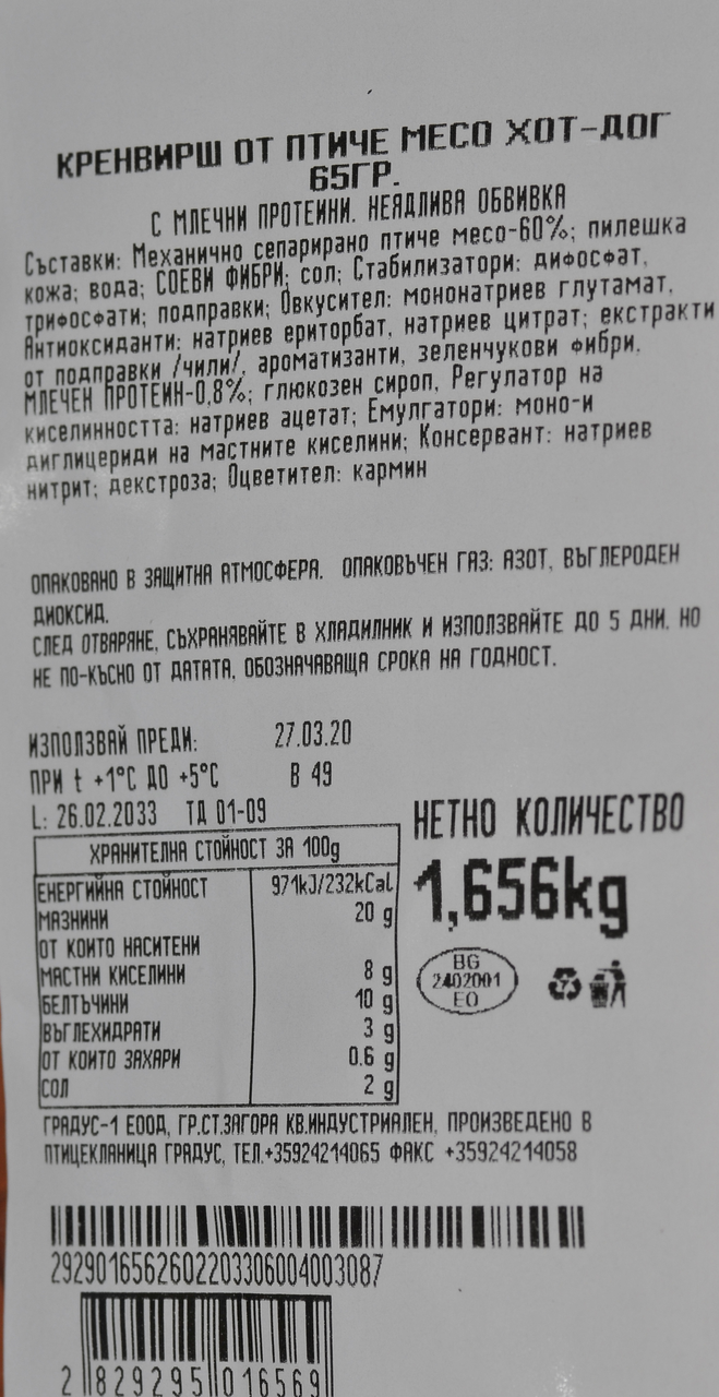 ГРАДУС Пилешки кренвирши за ход-дог пушени ~2кг