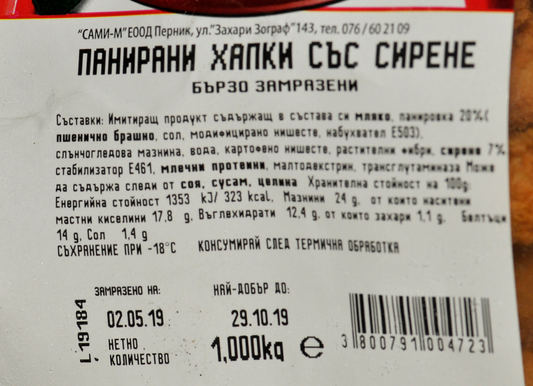 САМИ-М Панирани хапки сирене 1кг