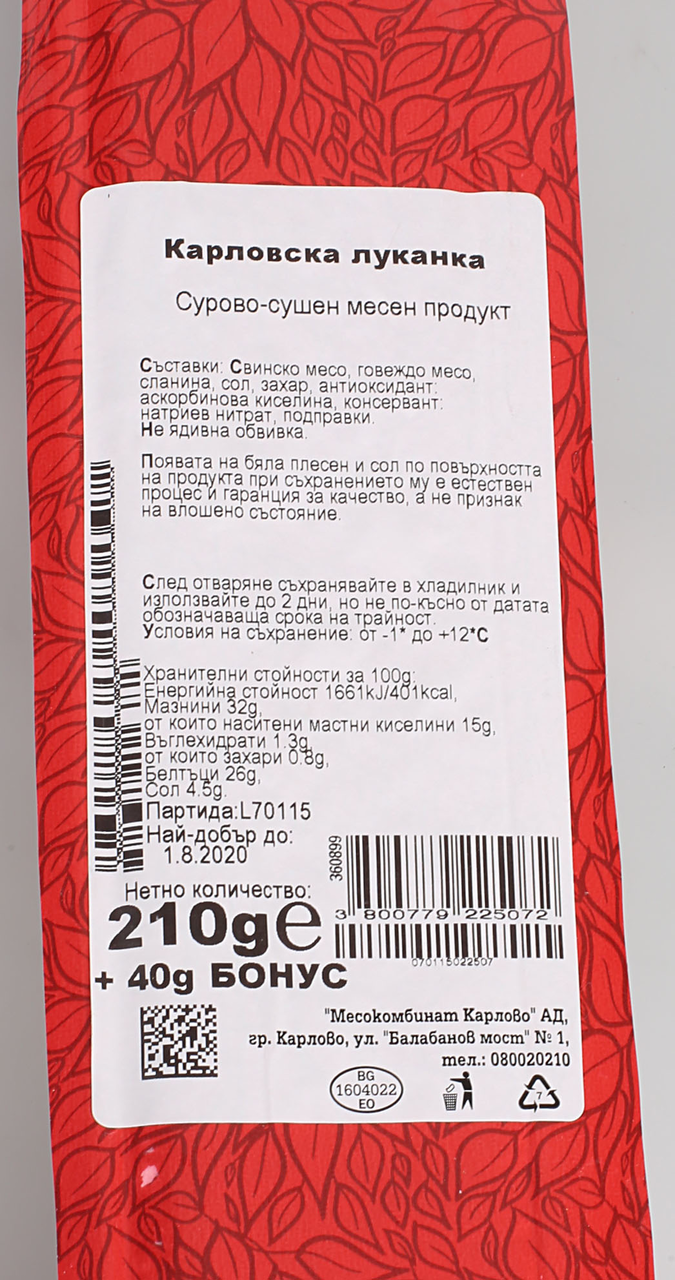 БОНИ Луканка Карловска вакуум 210г