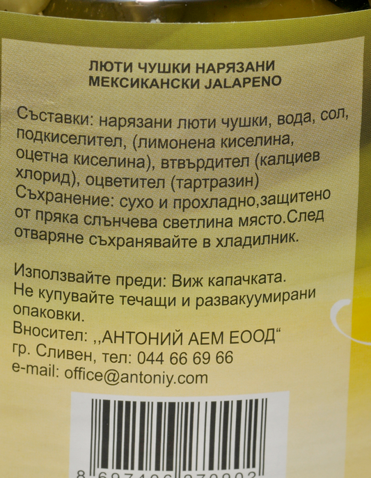 YONCA Люти чушки мексикански халапеню зелени 2,9кг