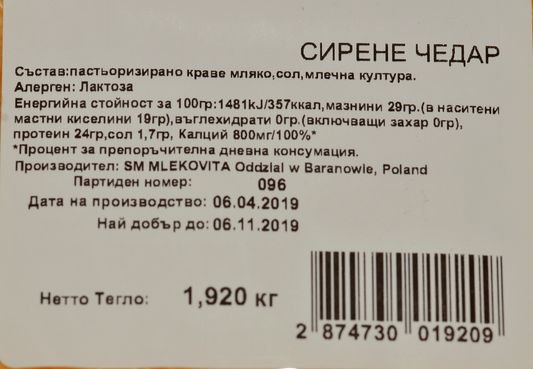 MLEKOVITA Чедър блок ~2кг