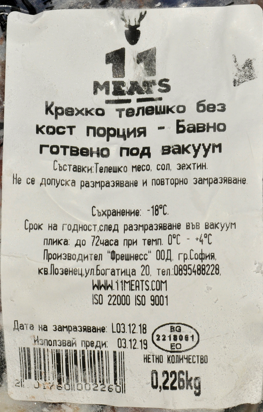 Телешко крехко порция сувид вакуум ~220г