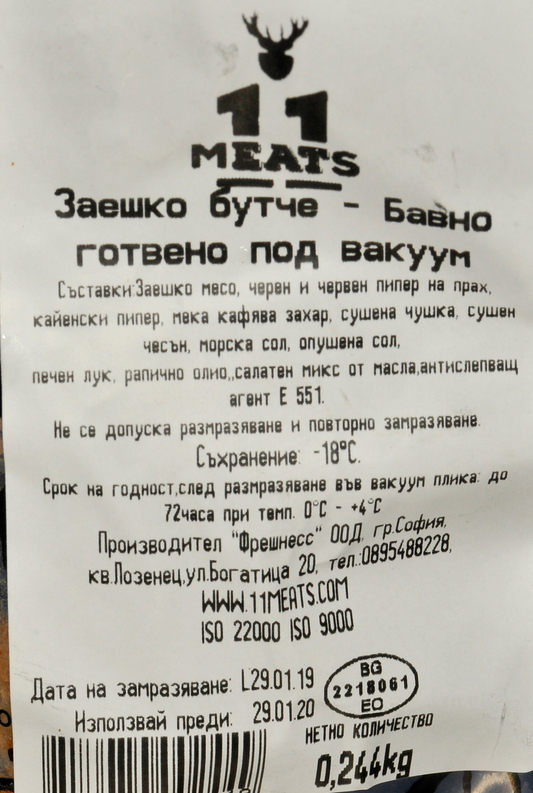 ~250гр Заешко Бутче Сувид Вакуум Замразено