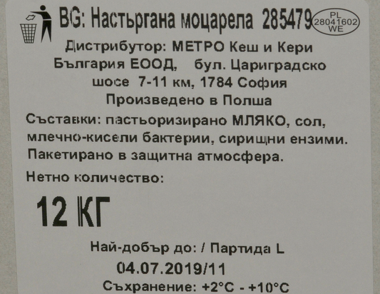 PASLEK Моцарела за пица настъргана 1,5 кг