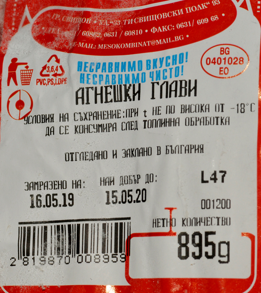 Агнешки глави замразени ~1кг