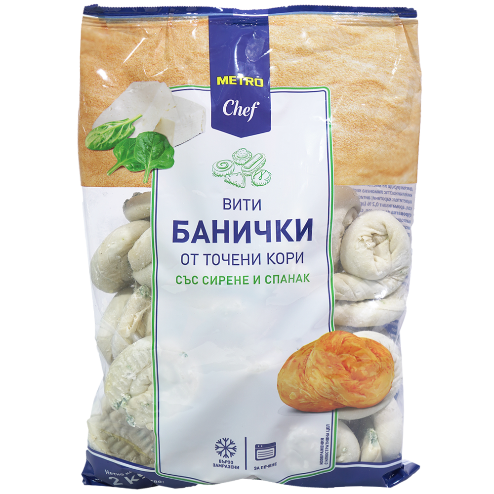 Вити банички със сирене и спанак 2кг