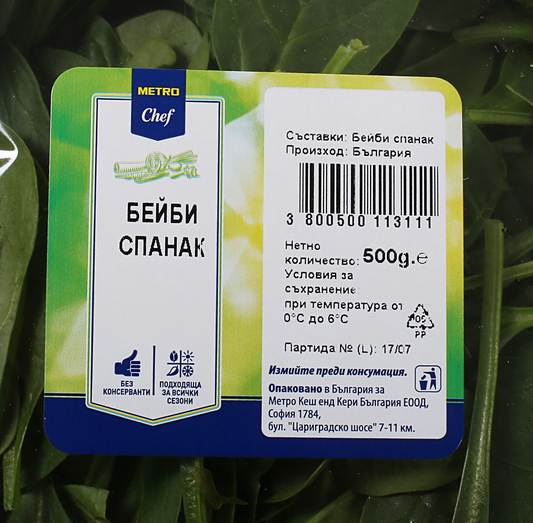 Бейби спанак 500г