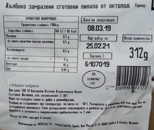 Октопод варени пипала 110/170г