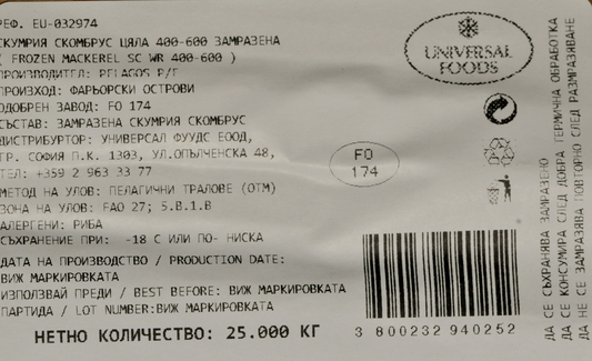Скумрия цяла 400/600 в кашон 25 кг