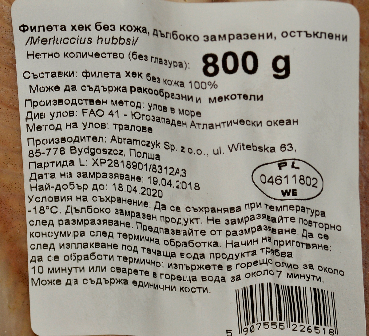 Риба хек филе без кожа 800г