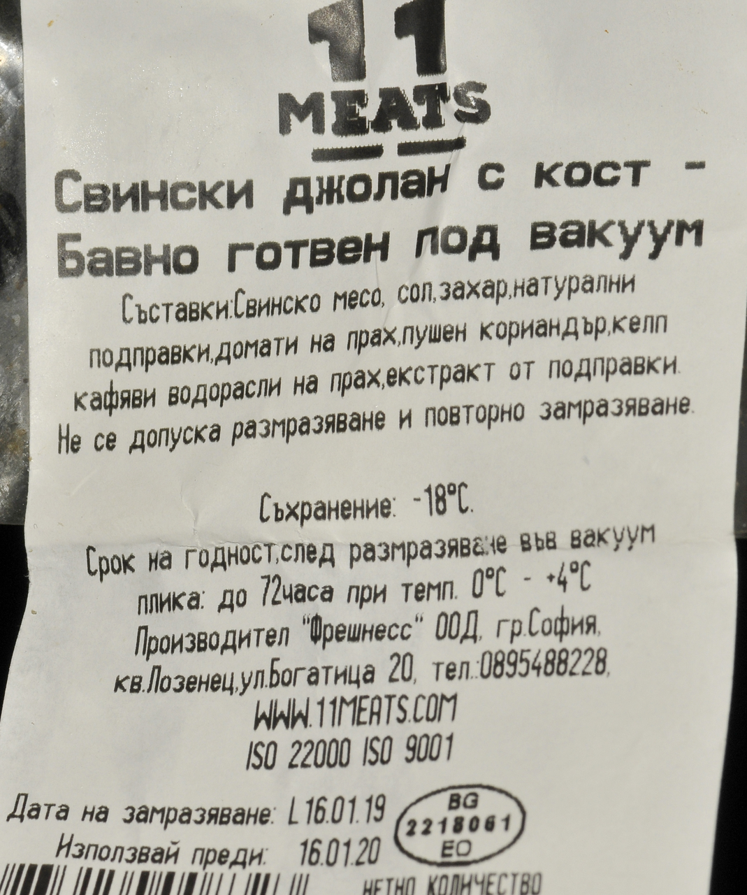 11 MEATS Джолан Свински с Кост Су-Вид Вакуум ~850гр