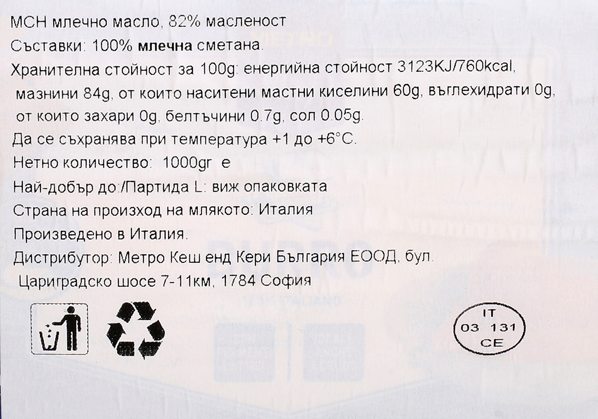 Краве масло италианско 1кг
