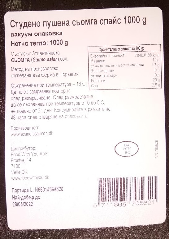 Fish Студено пушена сьомга слайс 1кг