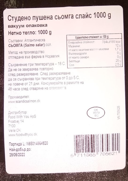 Fish Студено пушена сьомга слайс 1кг