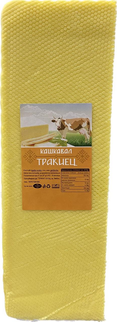 САКАРЕЛА Кашкавал тракиец тостер ~2,3 кг