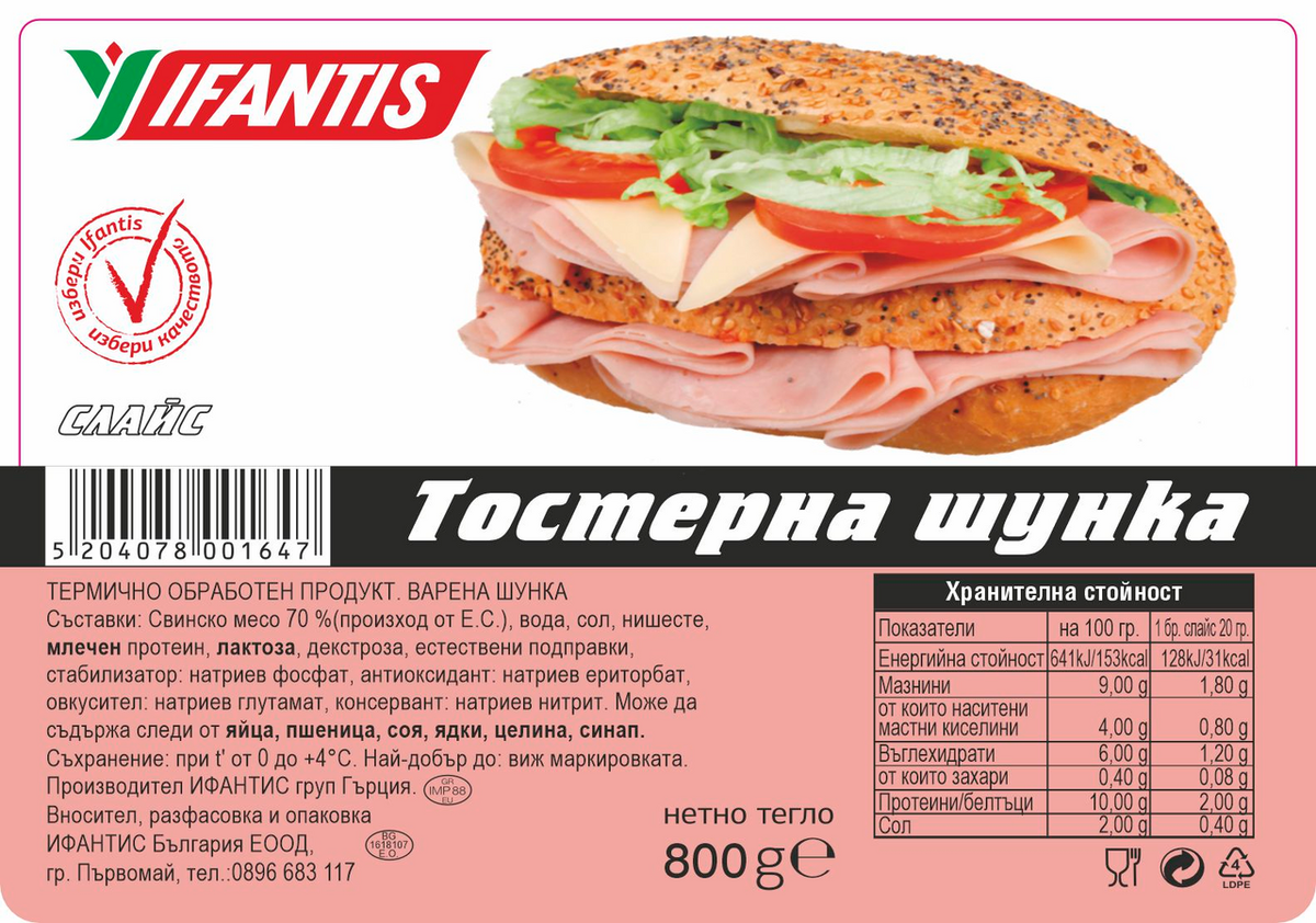 ИФАНТИС Шунка тост 800г