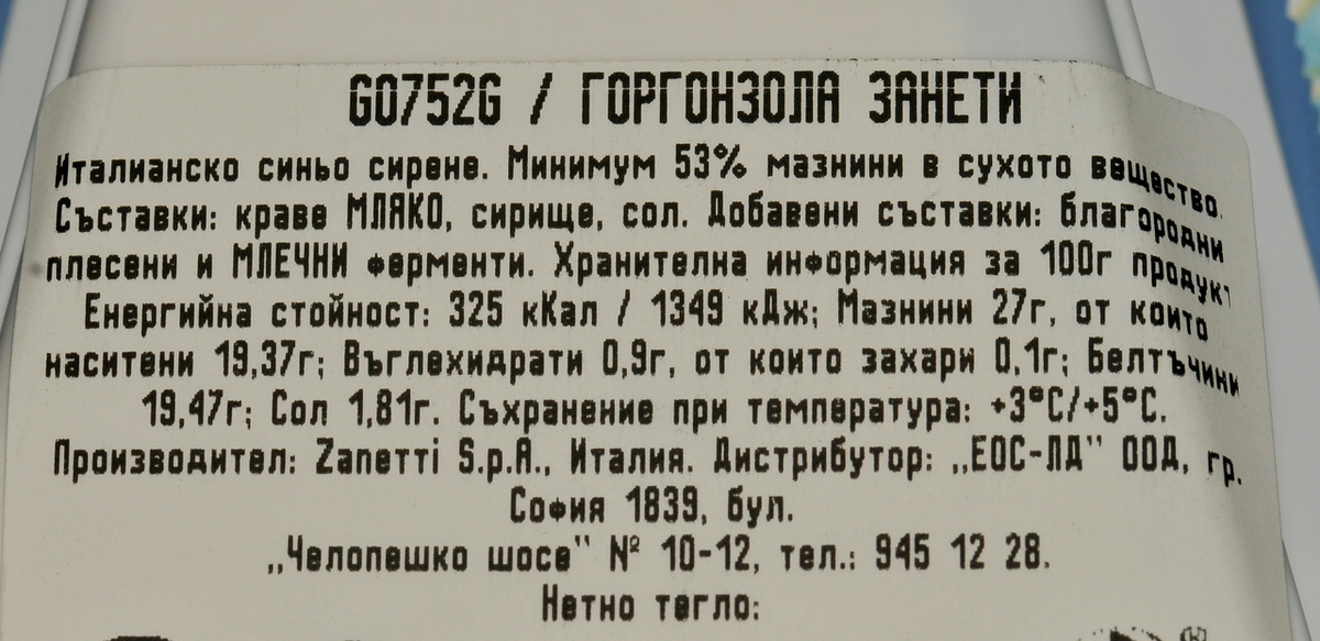 Ballarini Сирене горгонзола 150г