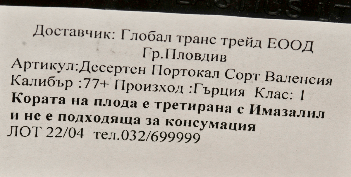 Портокал десертен
