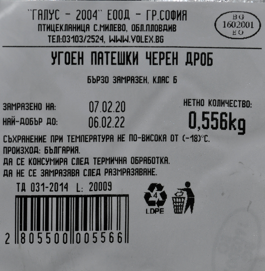 VOLEX Угоен патешки дроб качество Б ~1кг
