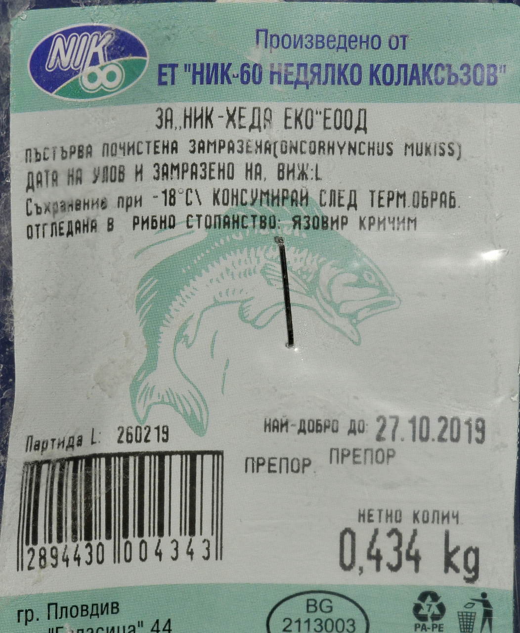Пъстърва изчистена замразена ~200г