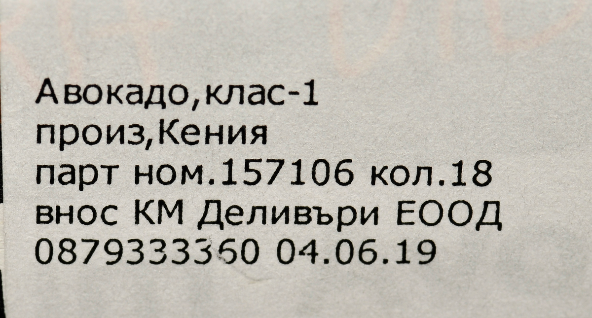Авокадо калибър 24/26