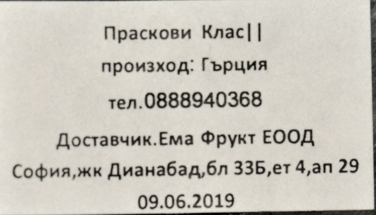 Праскови кръгли