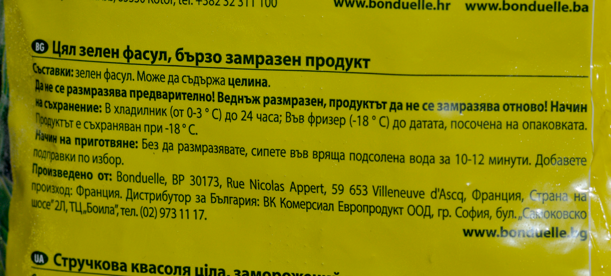 Bonduelle Зелен фасул цял 1кг