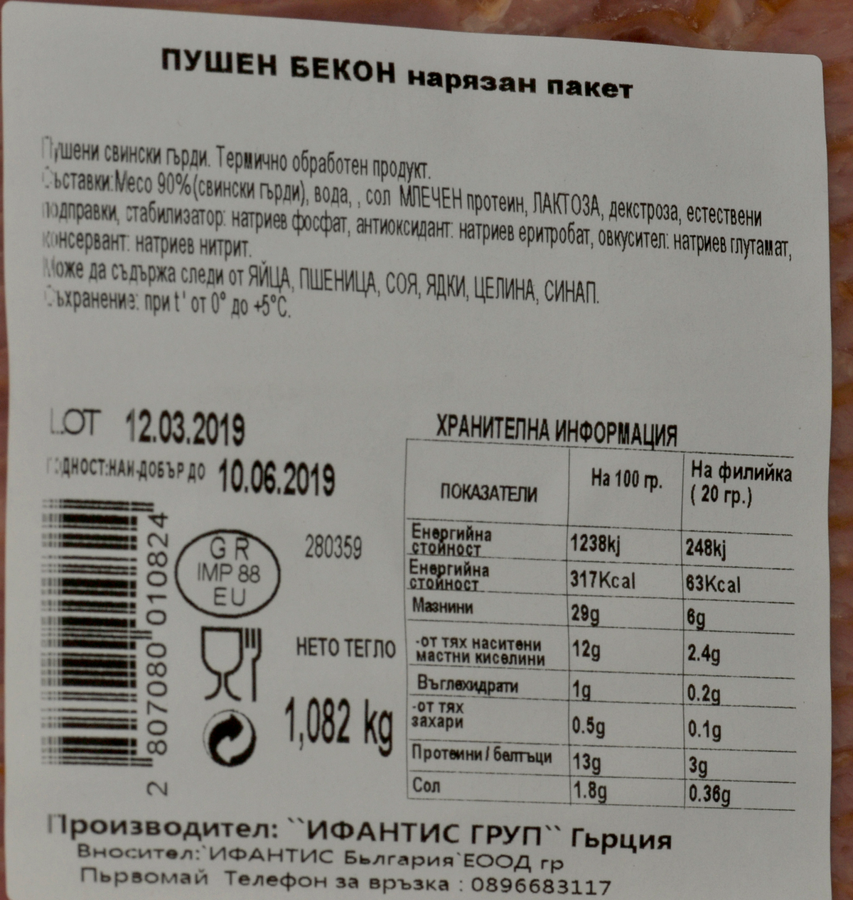 ИФАНТИС Бекон слайс ~1кг